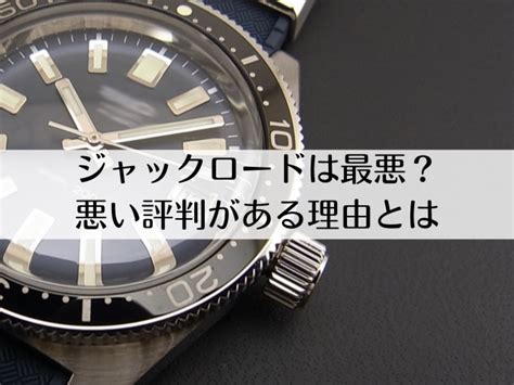 ジャックロード 偽物|「ジャックロード」の評判と口コミ｜偽物じゃないのに、なぜ安 .